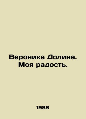 Veronika Dolina. Moya radost./Veronica Valley. My joy. In Russian - landofmagazines.com