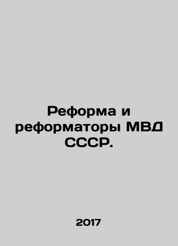 Reforma i reformatory MVD SSSR./Reform and Reformers of the USSR Ministry of Internal Affairs. In Russian - landofmagazines.com
