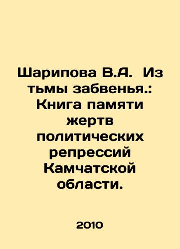 Sharipova V.A.  Iz tmy zabvenya.: Kniga pamyati zhertv politicheskikh repressiy Kamchatskoy oblasti./Sharipova V.A. Out of the Darkness of Oblivion: A Book of Remembrance for the Victims of Political Repression in Kamchatka Region. In Russian - landofmagazines.com