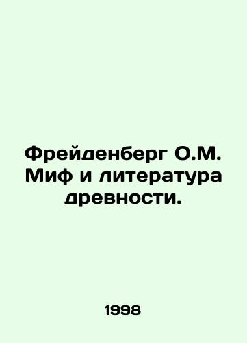 Freydenberg O.M. Mif i literatura drevnosti./Frydenberg O.M. The Myth and Literature of Antiquity. In Russian - landofmagazines.com