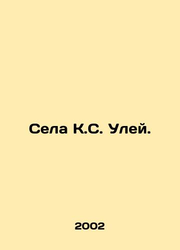 Sela K.S. Uley./Sela K.S. Hive. In Russian - landofmagazines.com