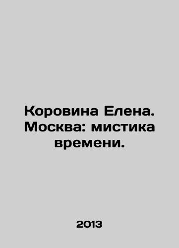 Korovina Elena. Moskva: mistika vremeni./Korovina Elena. Moscow: the Mystique of Time. In Russian - landofmagazines.com