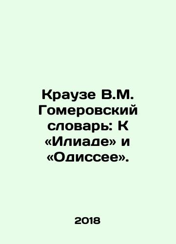 Krauze V.M. Gomerovskiy slovar: K «Iliade» i «Odissee»./Krauses V.M. Homer Dictionary: Towards the Iliad and the Odyssey. In Russian - landofmagazines.com
