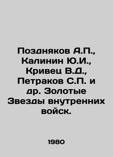 Pozdnyakov A.P.,  Kalinin Yu.I.,  Krivets V.D.,  Petrakov S.P. i dr. Zolotye Zvezdy vnutrennikh voysk./Pozdnyakov A.P.,  Kalinin Y.I.,  Krivets V.D.,  Petrakov S.P. and others Gold Stars of the Internal Troops. In Russian - landofmagazines.com