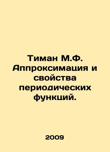 Timan M.F. Approksimatsiya i svoystva periodicheskikh funktsiy./Timan M.F. Approximation and properties of periodic functions. In Russian - landofmagazines.com