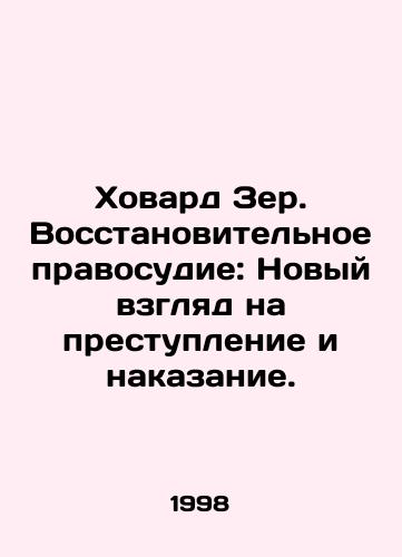 Khovard Zer. Vosstanovitelnoe pravosudie: Novyy vzglyad na prestuplenie i nakazanie./Howard Zer. Restorative Justice: A New Look at Crime and Punishment. In Russian - landofmagazines.com