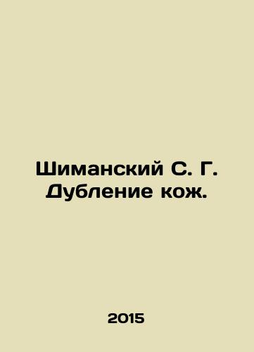 Shimanskiy S. G. Dublenie kozh./Shimansky S. G. Leather tanning. In Russian - landofmagazines.com