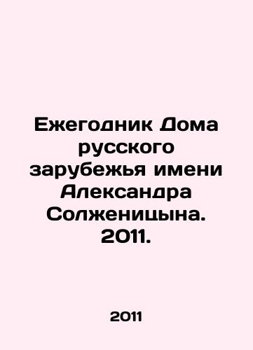 Ezhegodnik Doma russkogo zarubezhya imeni Aleksandra Solzhenitsyna. 2011./Yearbook of the Alexander Solzhenitsyn House of Russian Diaspora. 2011. In Russian - landofmagazines.com