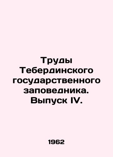 Trudy Teberdinskogo gosudarstvennogo zapovednika. Vypusk IV./Proceedings of the Teberdinsky State Reserve. Issue IV. In Russian - landofmagazines.com