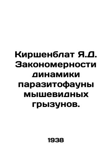 Kirshenblat Ya.D. Zakonomernosti dinamiki parazitofauny myshevidnykh gryzunov./Kirschenblat J.D. Patterns of Parasitofauna Dynamics in Muscular Rodents. In Russian - landofmagazines.com