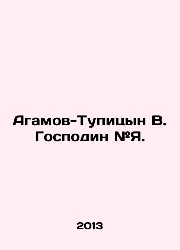 Agamov-Tupitsyn V. Gospodin #Ya./Agamov-Tupitsyn V. Mr. # Ya. In Russian - landofmagazines.com