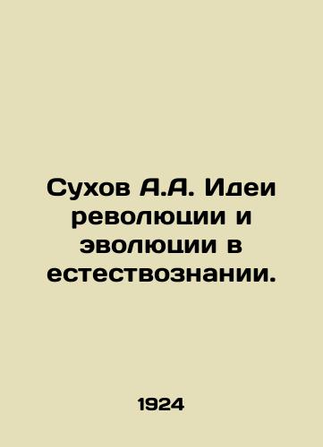 Sukhov A.A. Idei revolyutsii i evolyutsii v estestvoznanii./Sukhov A.A. Ideas for revolution and evolution in natural science. In Russian - landofmagazines.com