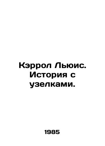 Kerrol Lyuis. Istoriya s uzelkami./Carroll Lewis: The Knot Story. In Russian - landofmagazines.com