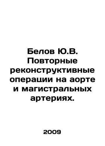 Belov Yu.V. Povtornye rekonstruktivnye operatsii na aorte i magistralnykh arteriyakh./Belov Yu.V. Reconstructive operations on the aorta and arteries. In Russian - landofmagazines.com
