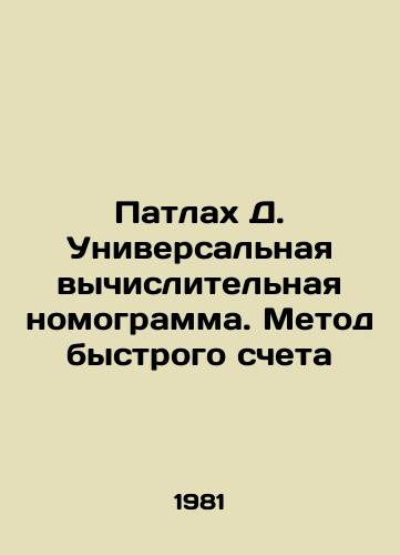 Patlakh D. Universalnaya vychislitelnaya nomogramma. Metod bystrogo scheta/Patlach D. Universal computational nomogram. Rapid counting method In Russian - landofmagazines.com