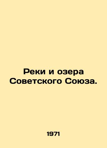 Reki i ozera Sovetskogo Soyuza./Rivers and lakes of the Soviet Union. In Russian - landofmagazines.com