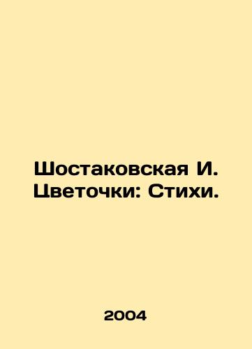 Shostakovskaya I. Tsvetochki: Stikhi./Shostakovskaya I. Flowers: Poems. In Russian - landofmagazines.com