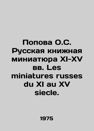 Popova O.S. Russkaya knizhnaya miniatyura XI-XV vv. Les miniatures russes du XI au XV siecle./Popova O.S. Russian book miniature of the 11th-15th centuries Les miniatures russes du XI au XV siecle. In French - landofmagazines.com