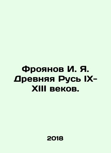 Froyanov I. Ya. Drevnyaya Rus IX-XIII vekov./Froyanov I. Ya. Ancient Rus of the ninth-thirteenth centuries. In Russian - landofmagazines.com