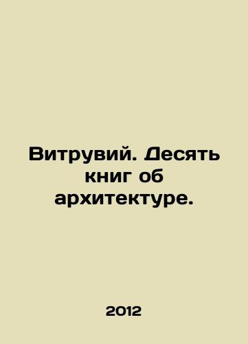 Vitruviy. Desyat knig ob arkhitekture./Vitruvius. Ten books on architecture. In Russian - landofmagazines.com
