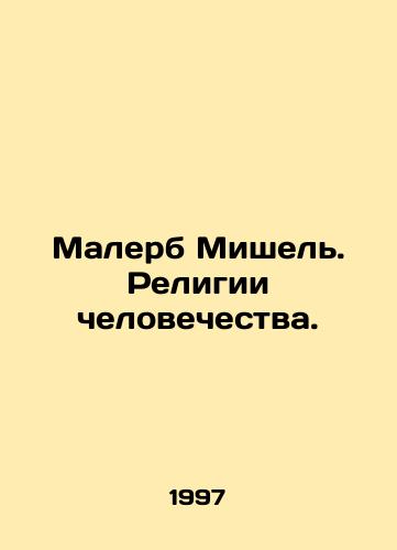 Malerb Mishel. Religii chelovechestva./Michel Malerb. Religions of humanity. In Russian - landofmagazines.com