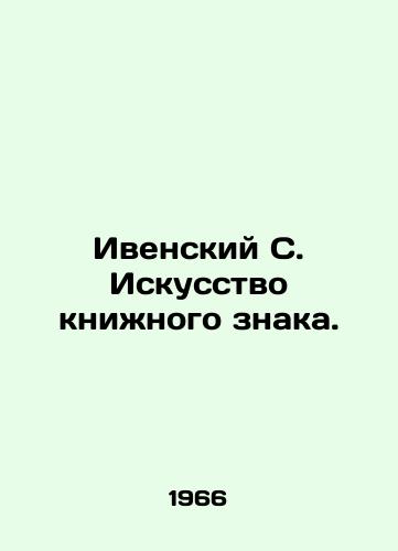 Ivenskiy S. Iskusstvo knizhnogo znaka./The Art of the Book Sign. In Russian - landofmagazines.com