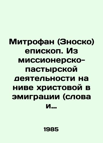 Mitrofan (Znosko) episkop. Iz missionersko-pastyrskoy deyatelnosti na nive khristovoy v emigratsii (slova i besedy)./Mitrophan (Znosko) Bishop. From missionary and pastoral work in the field of Christ in exile (words and conversations). In Russian - landofmagazines.com