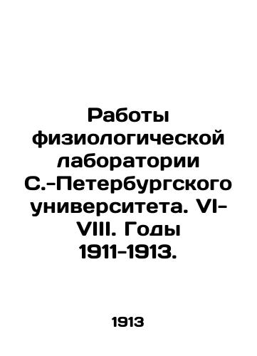 Raboty fiziologicheskoy laboratorii S.-Peterburgskogo universiteta. VI-VIII. Gody 1911-1913./Works of the Physiological Laboratory of St. Petersburg University. VI-VIII. Years 1911-1913. In Russian - landofmagazines.com
