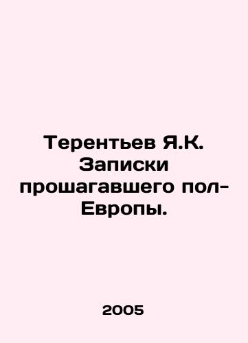 Terentev Ya.K. Zapiski proshagavshego pol-Evropy./Terentev Y.K. The notes of the half-European who walked past. In Russian - landofmagazines.com