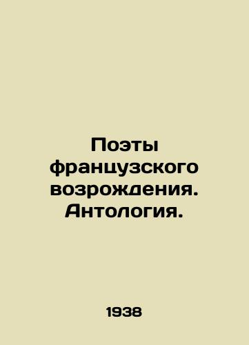 Poety frantsuzskogo vozrozhdeniya. Antologiya./Poets of the French Renaissance. Anthology. In Russian - landofmagazines.com