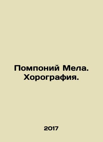 Pomponiy Mela. Khorografiya./Melas Pomponium. Chorography. In Russian - landofmagazines.com