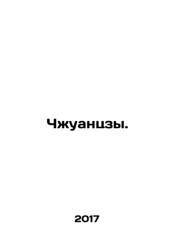 Chzhuantszy./Zhuangzi. In Russian - landofmagazines.com