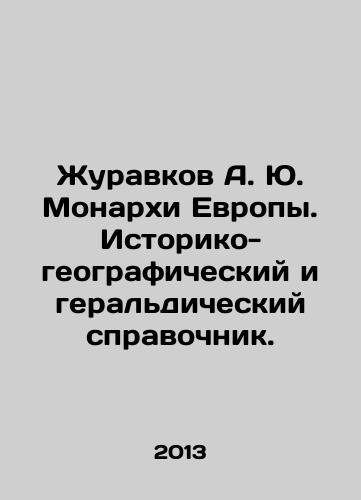 Zhuravkov A. Yu. Monarkhi Evropy. Istoriko-geograficheskiy i geraldicheskiy spravochnik./Zhuravkov A. Yu. Monarchs of Europe. Historical-geographical and heraldic reference book. In Russian - landofmagazines.com