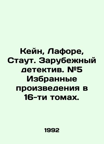 Keyn, Lafore, Staut. Zarubezhnyy detektiv. #5 Izbrannye proizvedeniya v 16-ti tomakh./Kane, Laforet, Stoute. A foreign detective. # 5 Selected works in 16 volumes. In Russian - landofmagazines.com
