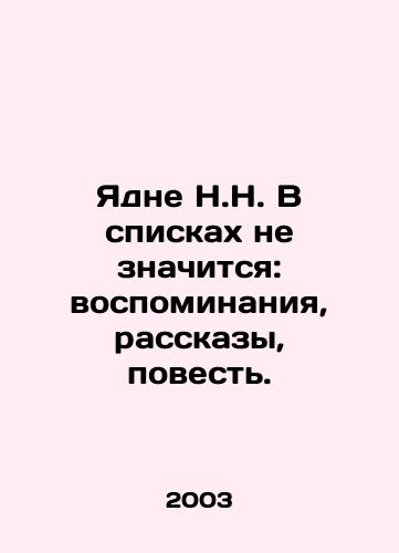 Yadne N.N. V spiskakh ne znachitsya: vospominaniya, rasskazy, povest./N.N. s nucleus is not listed: memories, stories, narrative. In Russian - landofmagazines.com