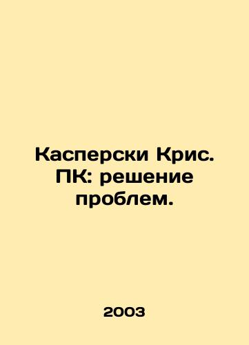 Kasperski Kris. PK: reshenie problem./Kaspersky Chris. PC: problem solving. In Russian - landofmagazines.com