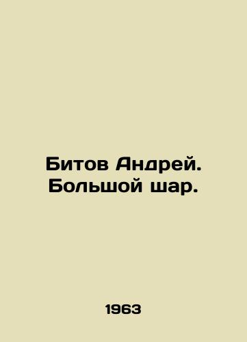 Bitov Andrey. Bolshoy shar./Bit Andrey. Big ball. In Russian - landofmagazines.com