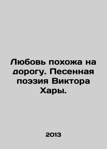 Lyubov pokhozha na dorogu. Pesennaya poeziya Viktora Khary./Love is like a road. Victor Haras song poetry. In Russian - landofmagazines.com