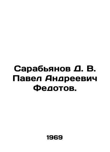 Sarabyanov D. V. Pavel Andreevich Fedotov./Sarabyanov D. V. Pavel Andreevich Fedotov. In Russian - landofmagazines.com