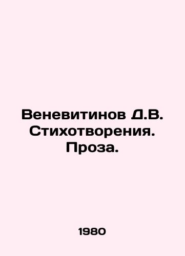 Venevitinov D.V. Stikhotvoreniya. Proza./Venevitinov D.V. Poems. Prose. In Russian - landofmagazines.com