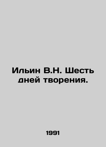 Ilin V.N. Shest dney tvoreniya./Ilyin V.N. Six days of creation. In Russian - landofmagazines.com
