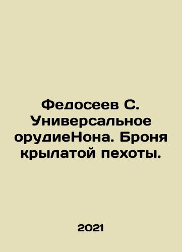Fedoseev S. Universalnoe orudieNona. Bronya krylatoy pekhoty./Fedoseev S. Nons Universal Gun. Armor of Winged Infantry. In Russian - landofmagazines.com