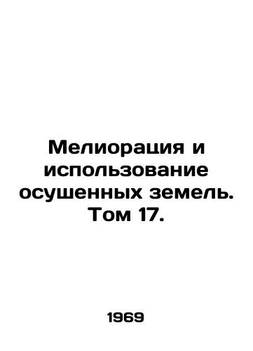 Melioratsiya i ispolzovanie osushennykh zemel. Tom 17./Drained Land Reclamation and Utilization. Volume 17. In Russian - landofmagazines.com