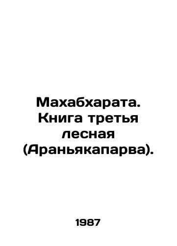 Makhabkharata. Kniga tretya lesnaya (Aranyakaparva)./Mahabharata. Book Three Forestry (Aranyakaparva). In Russian - landofmagazines.com
