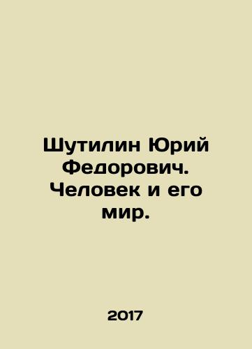 Shutilin Yuriy Fedorovich. Chelovek i ego mir./Shutilin Yuri Fedorovich. The Man and His World. In Russian - landofmagazines.com