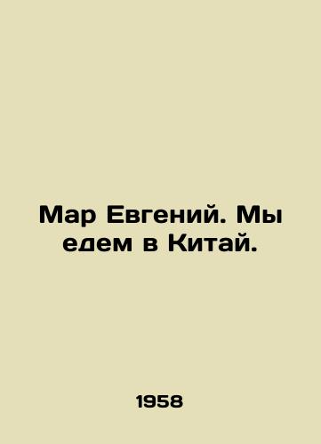 Mar Evgeniy. My edem v Kitay./Mar Eugene. Were going to China. In Russian - landofmagazines.com