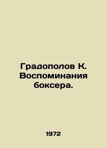 Gradopolov K. Vospominaniya boksera./Gradopolov K. Memories of a Boxer. In Russian - landofmagazines.com