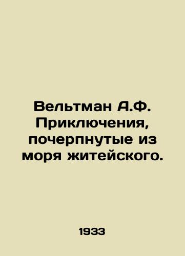 Veltman A.F. Priklyucheniya, pocherpnutye iz morya zhiteyskogo./Weltman A.F. Adventures drawn from the sea of life. In Russian - landofmagazines.com