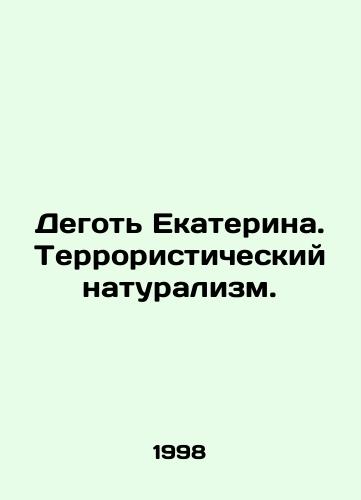 Degot Ekaterina. Terroristicheskiy naturalizm./Catherines tar. Terrorist naturalism. In Russian - landofmagazines.com