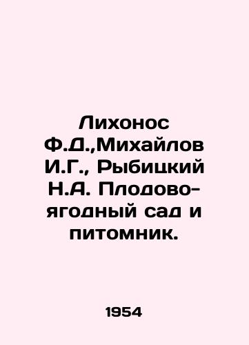 Likhonos F.D., Mikhaylov I.G.,  Rybitskiy N.A. Plodovo-yagodnyy sad i pitomnik./Likhonos F.D.,  Mikhailov I.G.,  Rybitsky N.A. Fruit and berry orchard and nursery. In Russian - landofmagazines.com